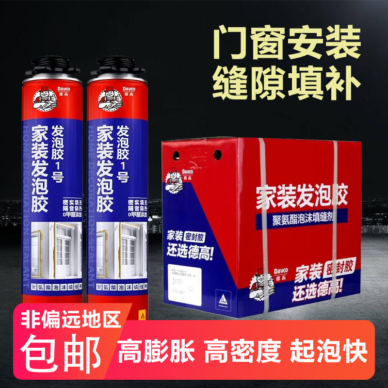 德高家装发泡胶1号泡沫填缝剂门窗安装填缝聚氨酯泡沫填缝高密度