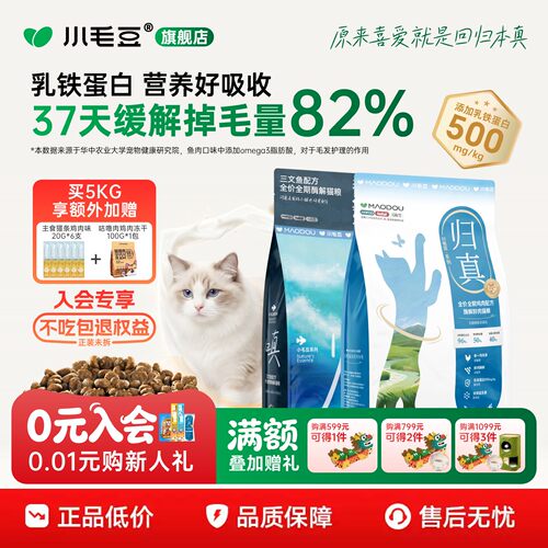 小毛豆归真猫粮组合装