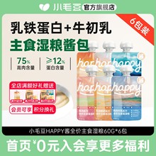 小毛豆HAPPY酱湿粮主食肉酱包罐头鱼油猫条非零食幼猫咕噜酱餐包