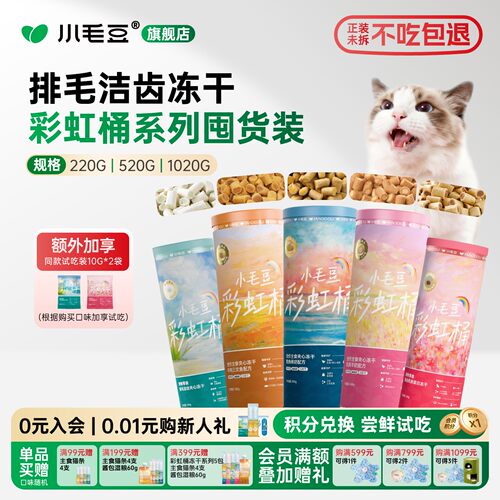 小毛豆猫咪全价主食冻干