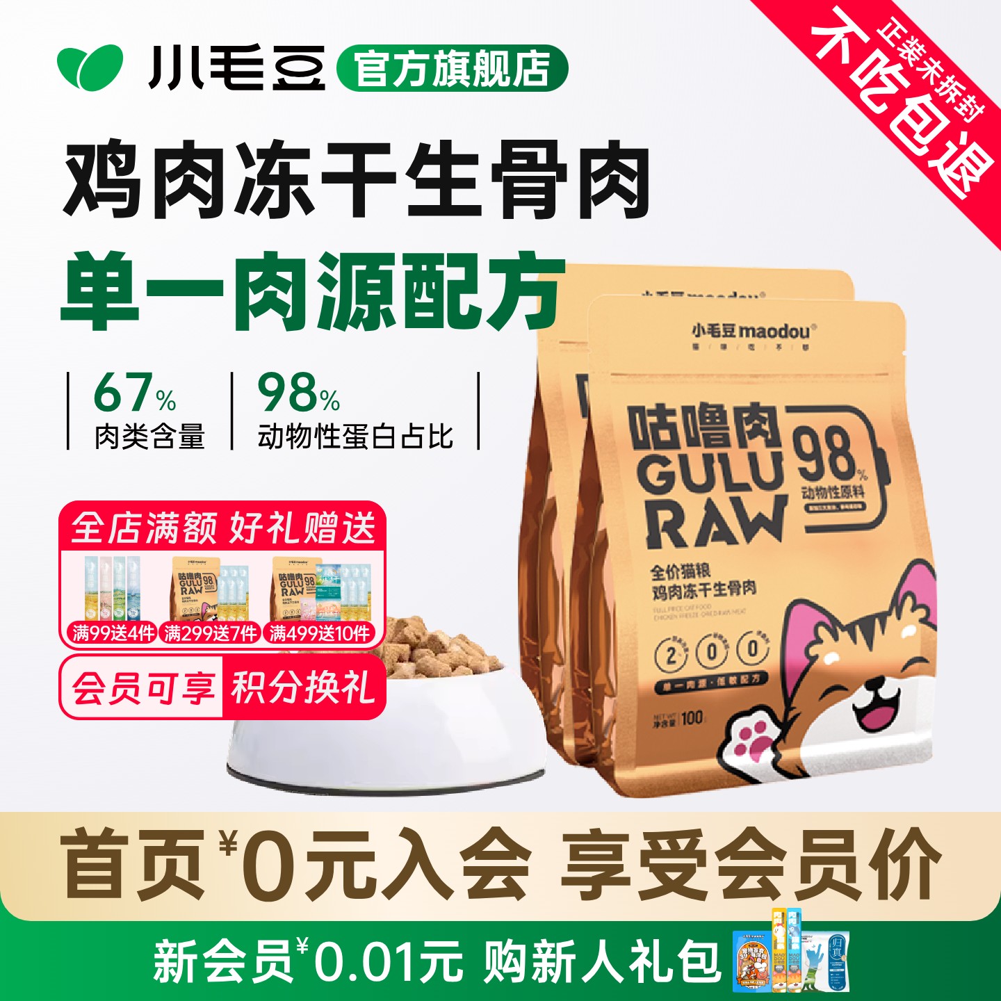 小毛豆主食冻干猫咪主食