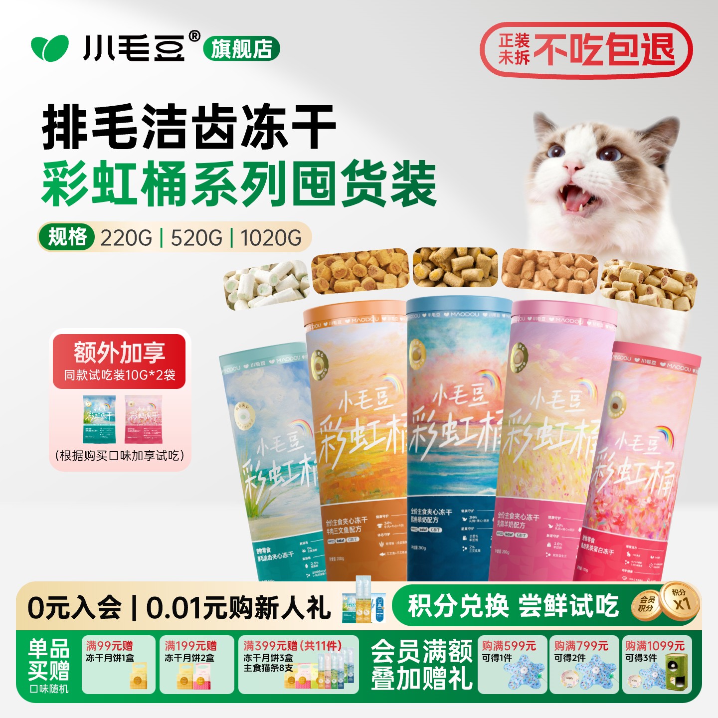 小毛豆猫咪全价主食冻干图片