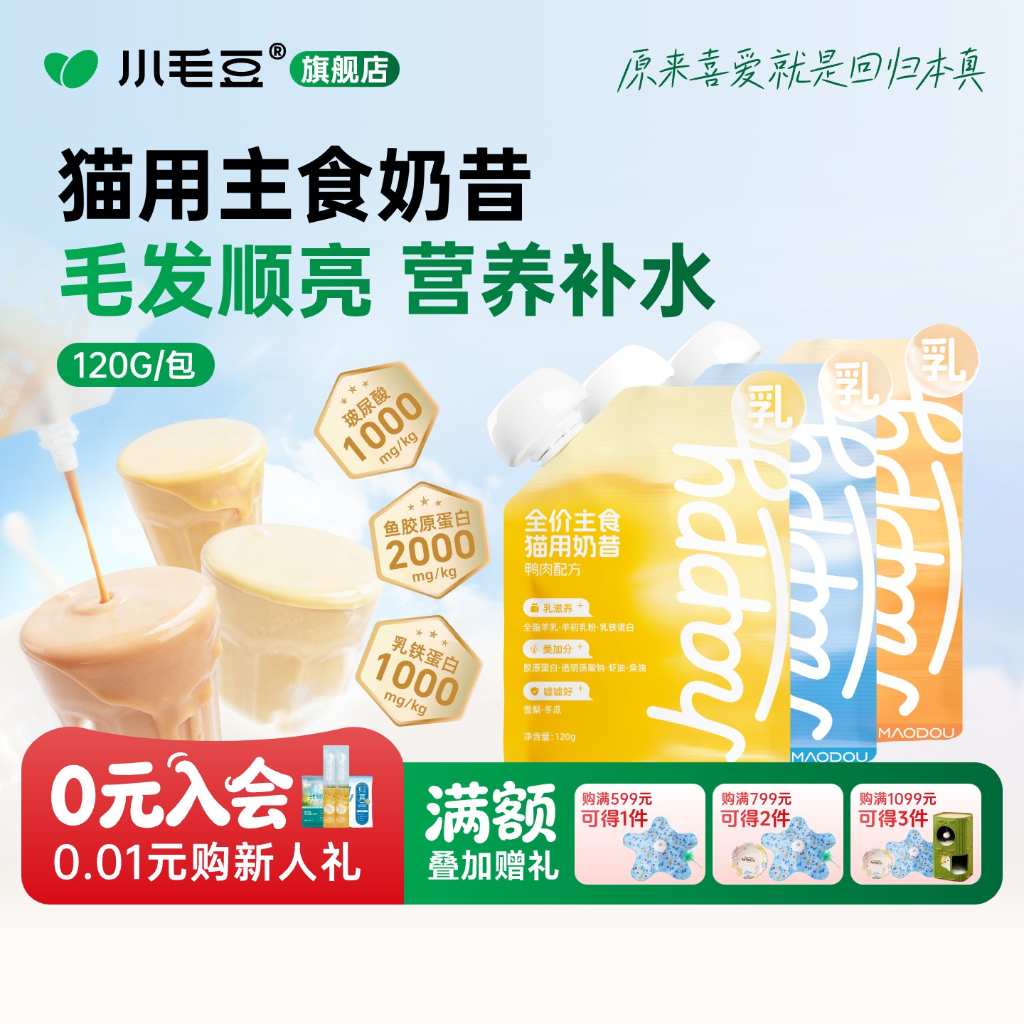 小毛豆羊乳奶昔乳铁蛋白酱包图片