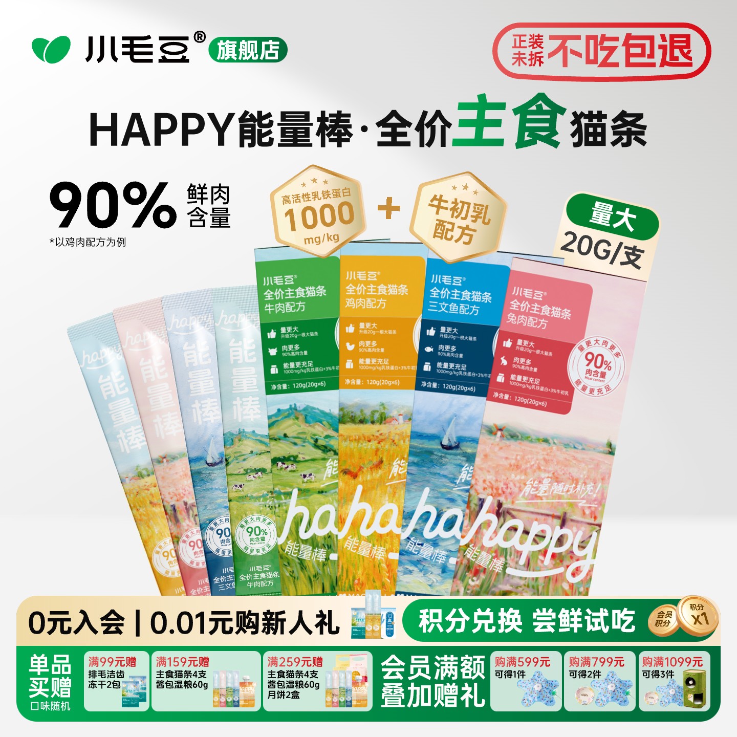 小毛豆主食猫条乳铁蛋白能量棒图片