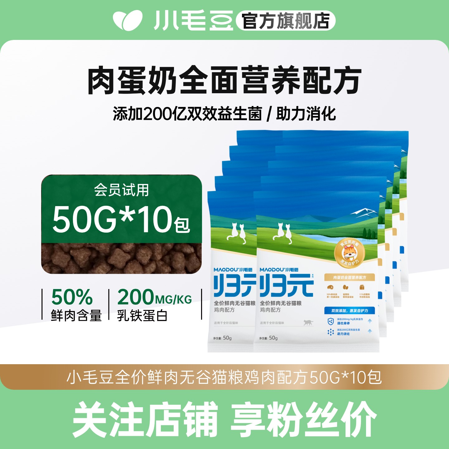 小毛豆归元猫粮鸡肉配方全价鲜肉无谷猫粮50g*10包全阶段通用猫粮