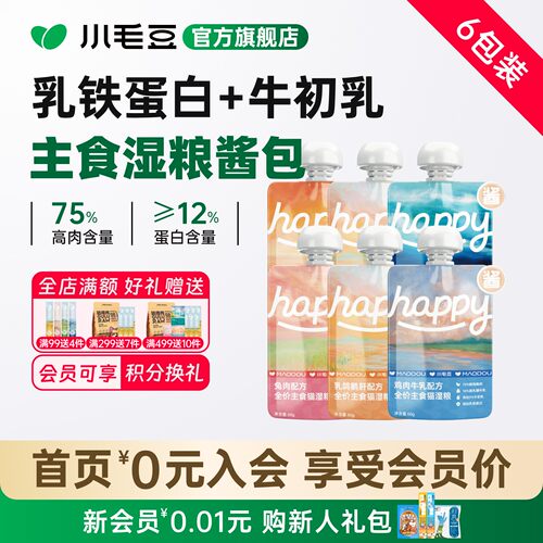 happy酱猫湿粮小毛豆咕噜酱