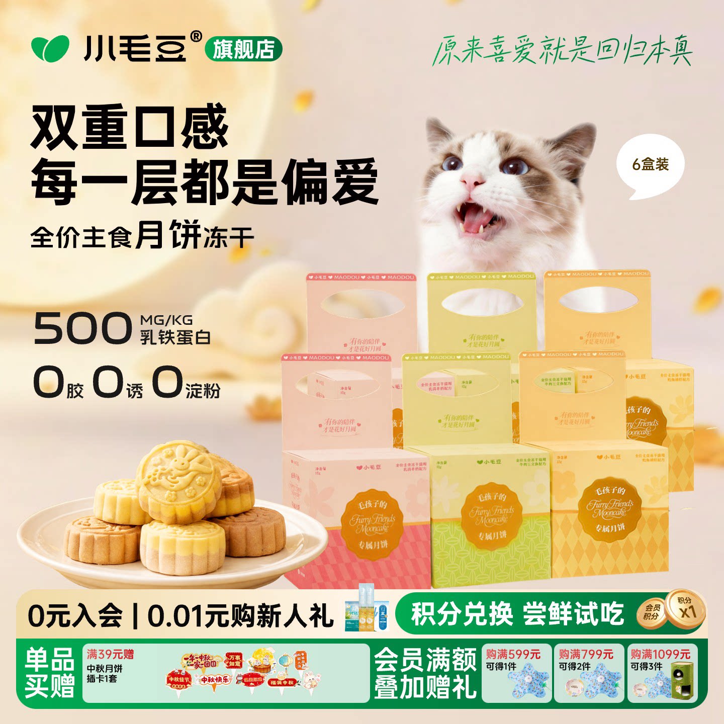 小毛豆猫咪月饼主食冻干中秋猫零食营养狗狗宠物肉饼