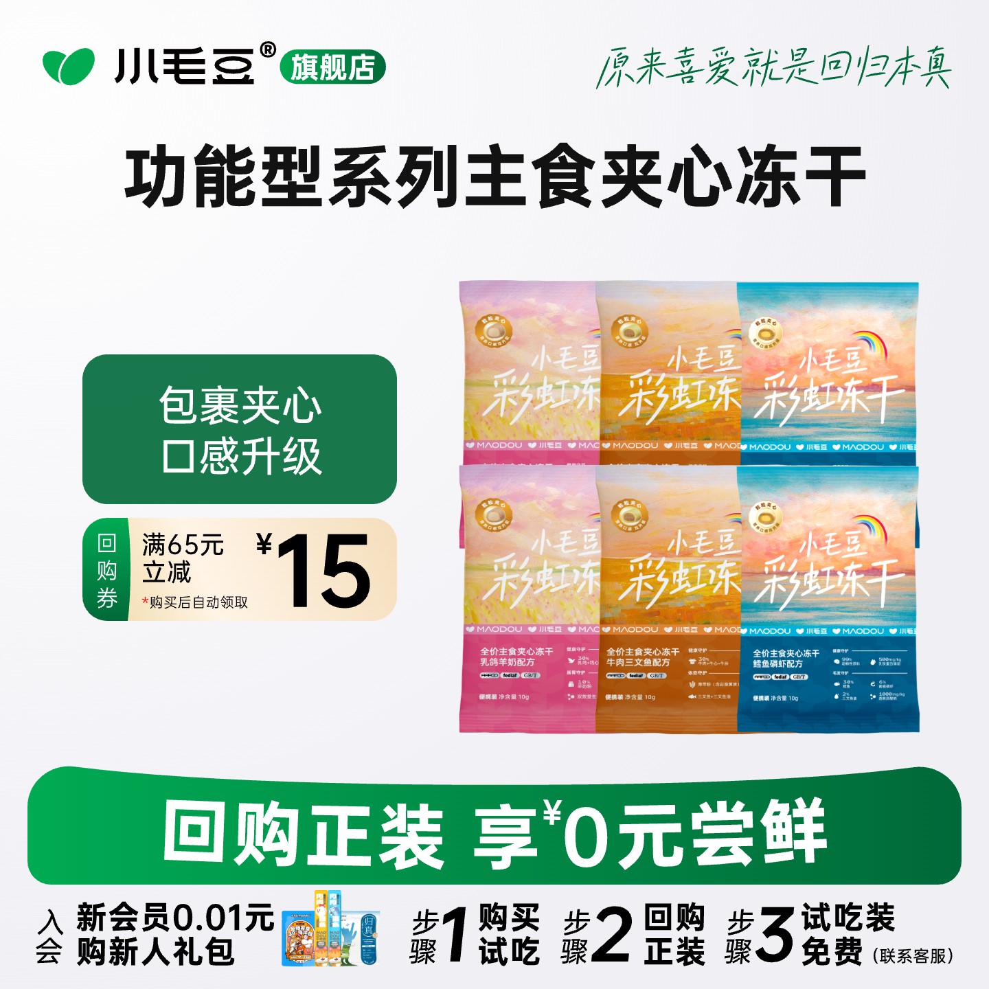 小毛豆彩虹桶冻干试吃装20g图片