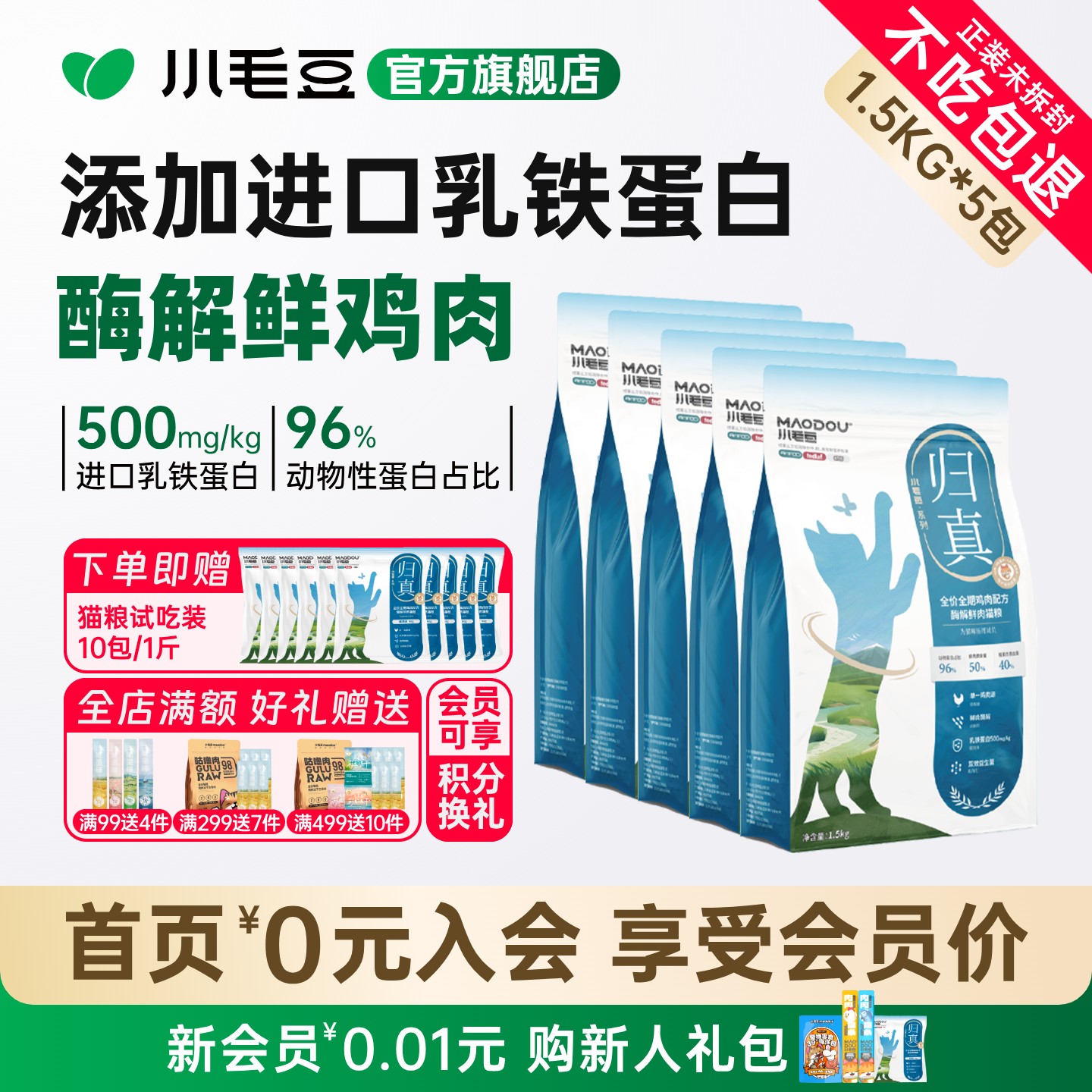 小毛豆成幼猫酶解鲜肉猫粮