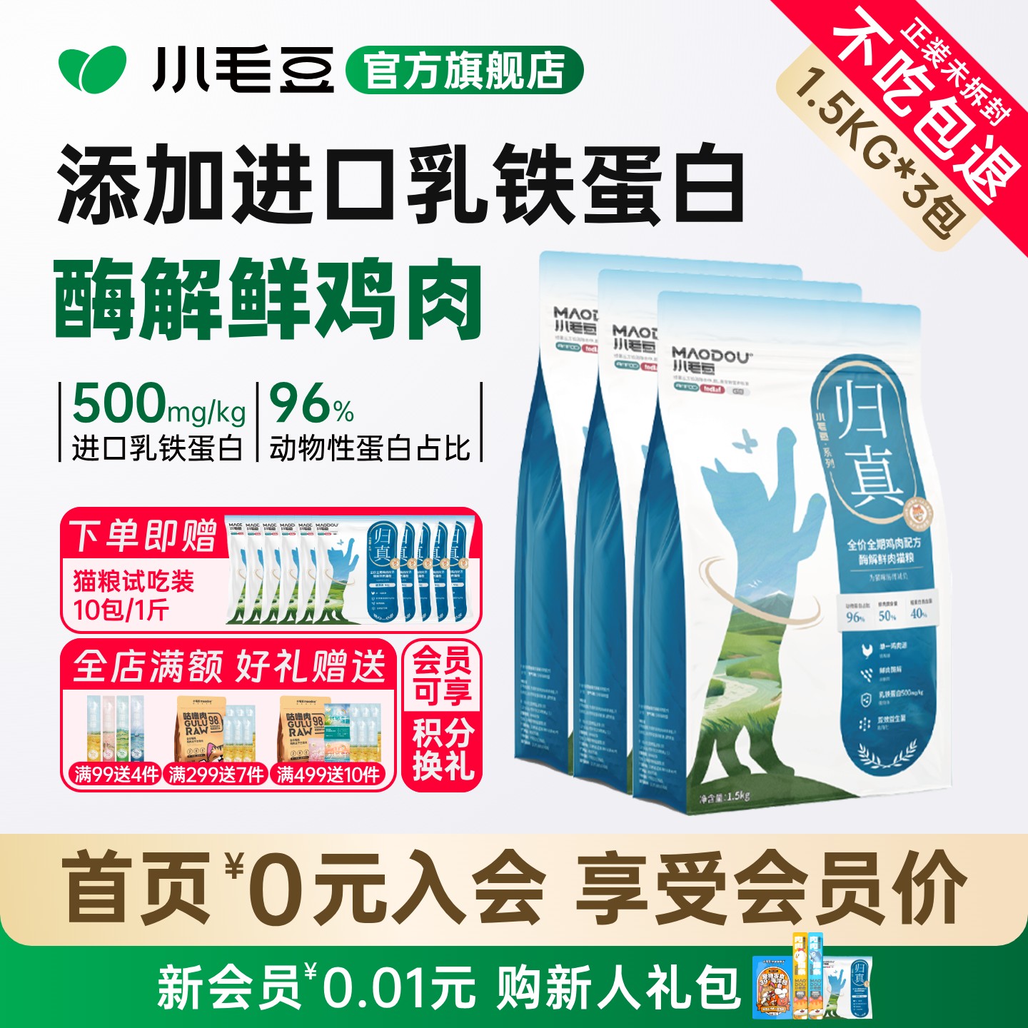 小毛豆酶解鲜肉猫粮10斤
