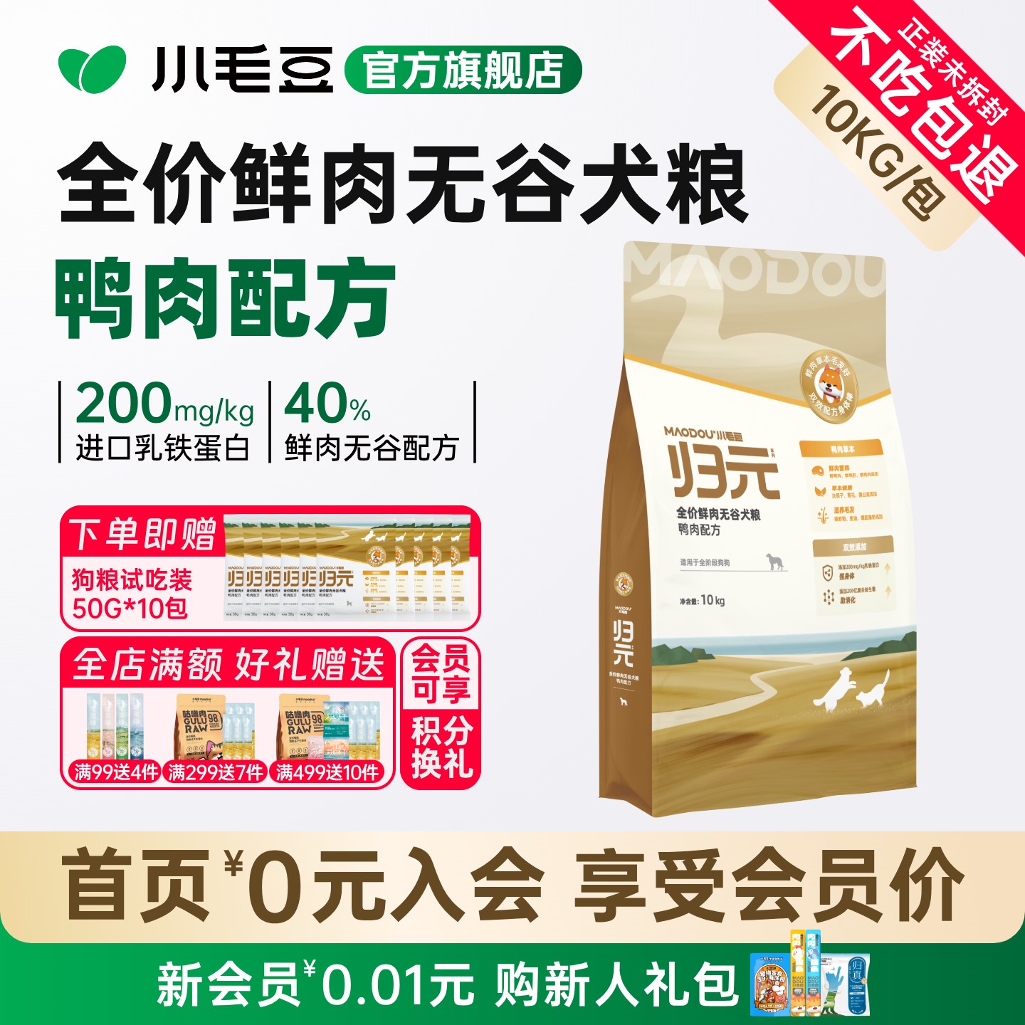 小毛豆归元狗粮10kg20斤