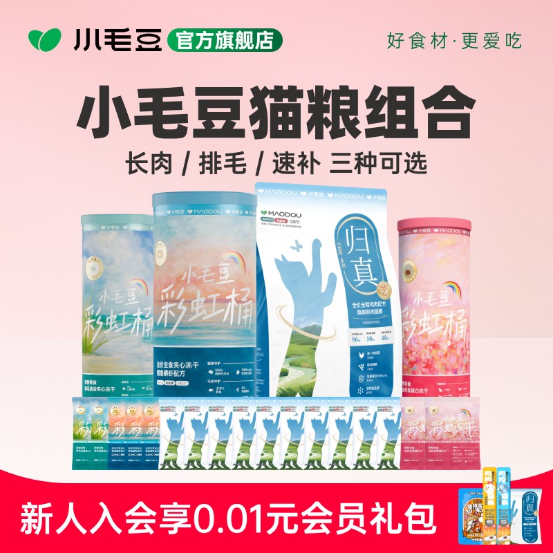 小毛豆归真猫粮鸡肉配方主食零食鳕鱼磷虾排毛洁齿兔血冻干桶组合