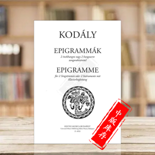 Instruments 两个声部 布达佩斯原版 和钢琴 柯达伊 Kodaly and Voices 或两个乐器 Epigrams Z4553 Piano 乐谱书 警句