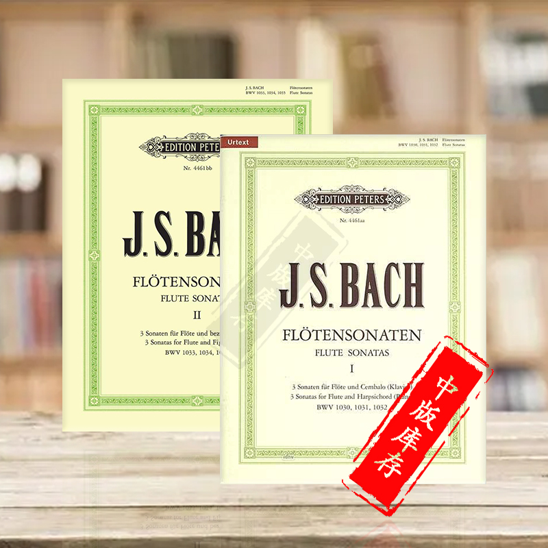 巴赫长笛奏鸣曲集BachSonatas