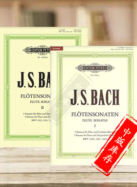 巴赫 长笛奏鸣曲集 全套共一至二卷 彼得斯原版乐谱书 Bach Sonatas Vol 1-2 Flute and Figured Bass EP4461aa/4461bb