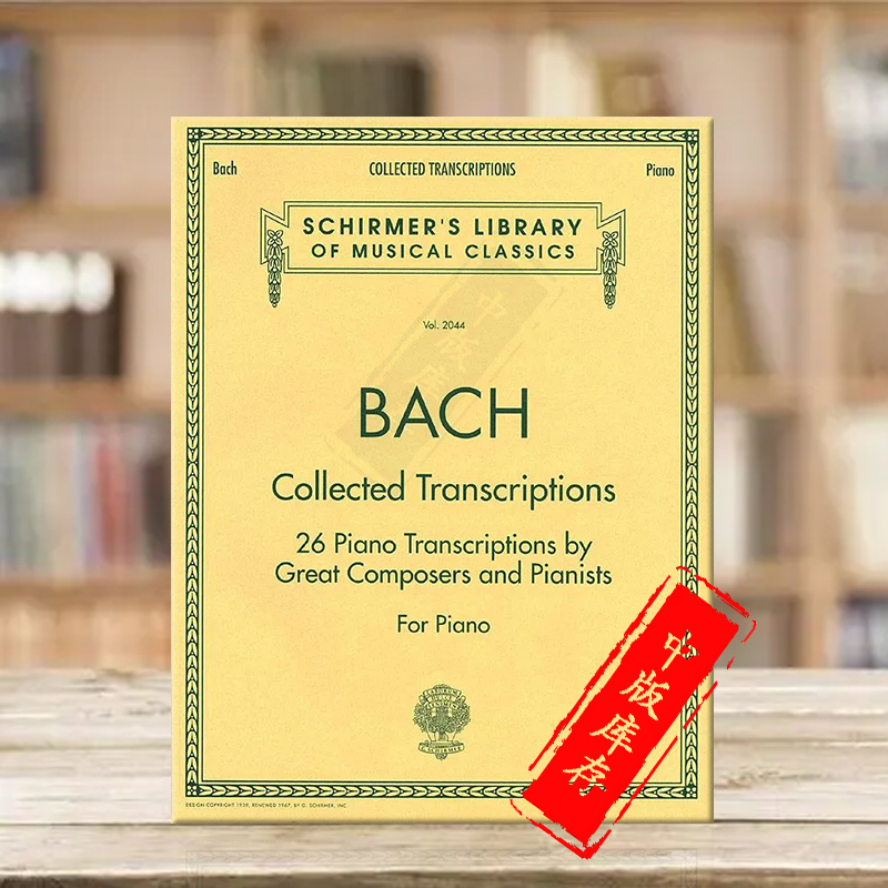 巴赫改编作品选集钢琴独奏