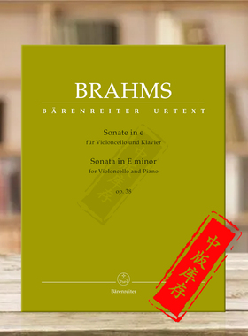 【特价】勃拉姆斯 E小调大提琴奏鸣曲 op38 带钢版 德国骑熊士原版进口乐谱书 Brahms Sonata for Violoncello and Piano BA9429