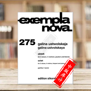 总谱 现代作品系列 思考斯基原版 乌斯托尔思卡娅 Ustvolskaya Octet 两只双簧管四把小提琴定音鼓和钢琴 乐谱书 SIK1975 八重奏