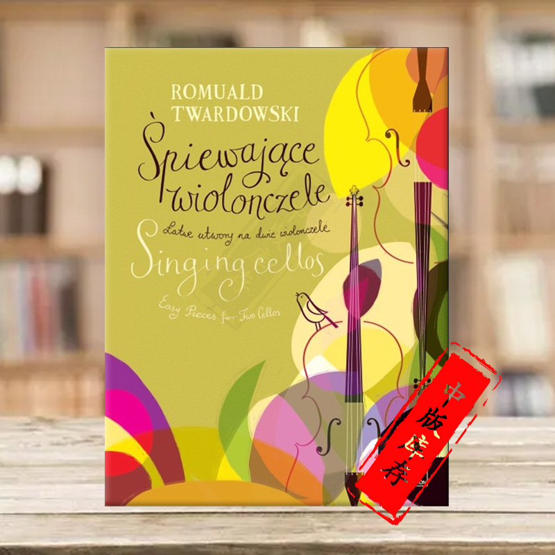 特瓦尔多夫斯基歌唱大提琴