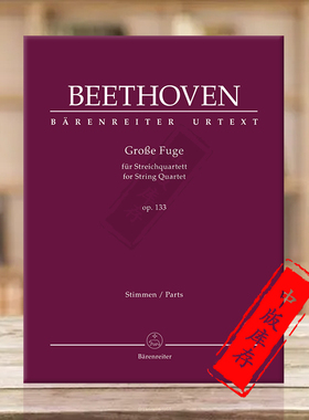 贝多芬大赋格 弦乐四重奏Op133 分谱 两支小提琴中提琴和大提琴 德国骑熊乐谱书 Beethoven Grobe Fuge for String Quartet BA9033