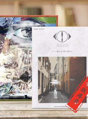 夜鹿 所以我放弃了音乐 盗作 摇滚乐队合奏 全套共一至二册 原版乐谱书 Yorushika Plagiarism Band Score SHIH02/SHIH03