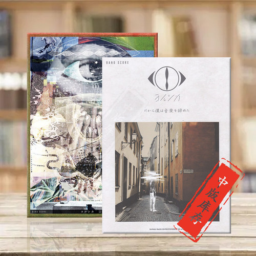 夜鹿所以我放弃了音乐盗作