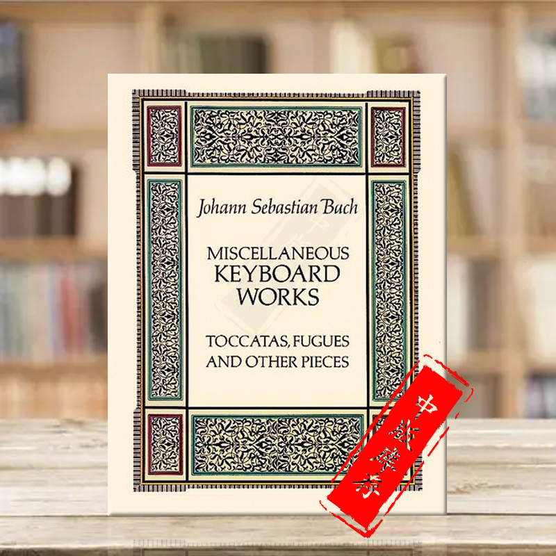 巴赫键盘作品选集托卡塔赋格