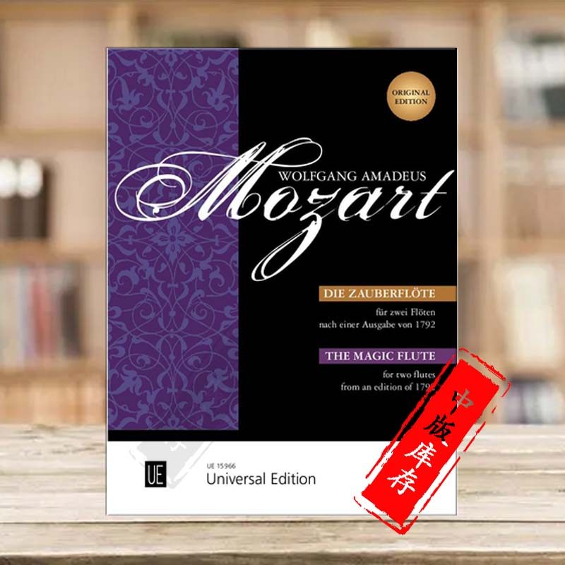 莫扎特 歌剧魔笛 两支长笛 选自1792年版 维也纳ue原版乐谱书 mozart