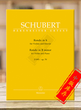 舒伯特 B小调小提琴回旋曲Op70 D895 附钢琴 德国骑熊士原版乐谱书 Schubert Rondo for Violin and Piano B minor BA5618