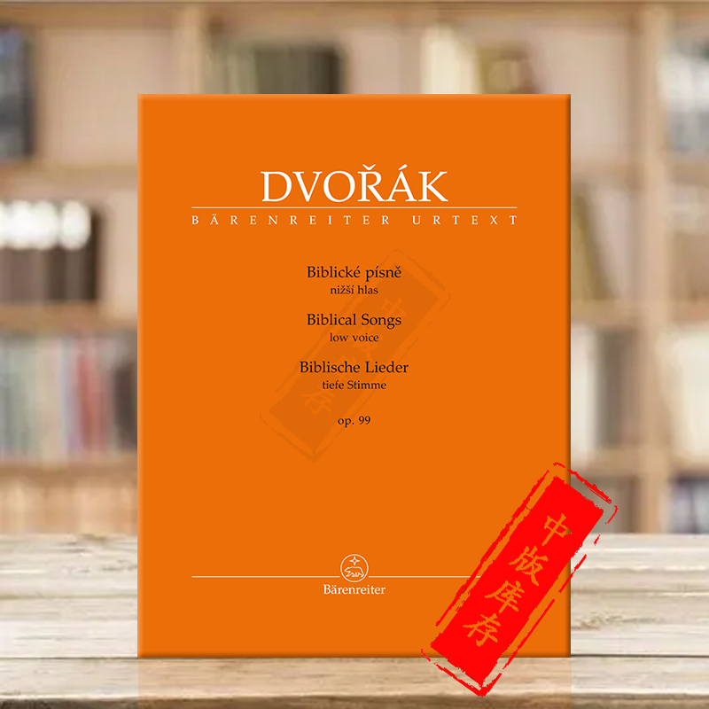 德沃夏克圣经歌曲op99低音声部