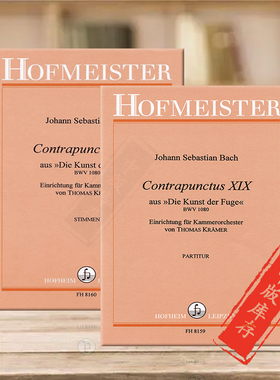 巴赫 对位19 赋格艺术BWV1080 管弦乐合奏总分谱 霍夫曼斯特原版乐谱书 Bach Contrapunctus aus Die Kunst der Fuge FH8159/8160