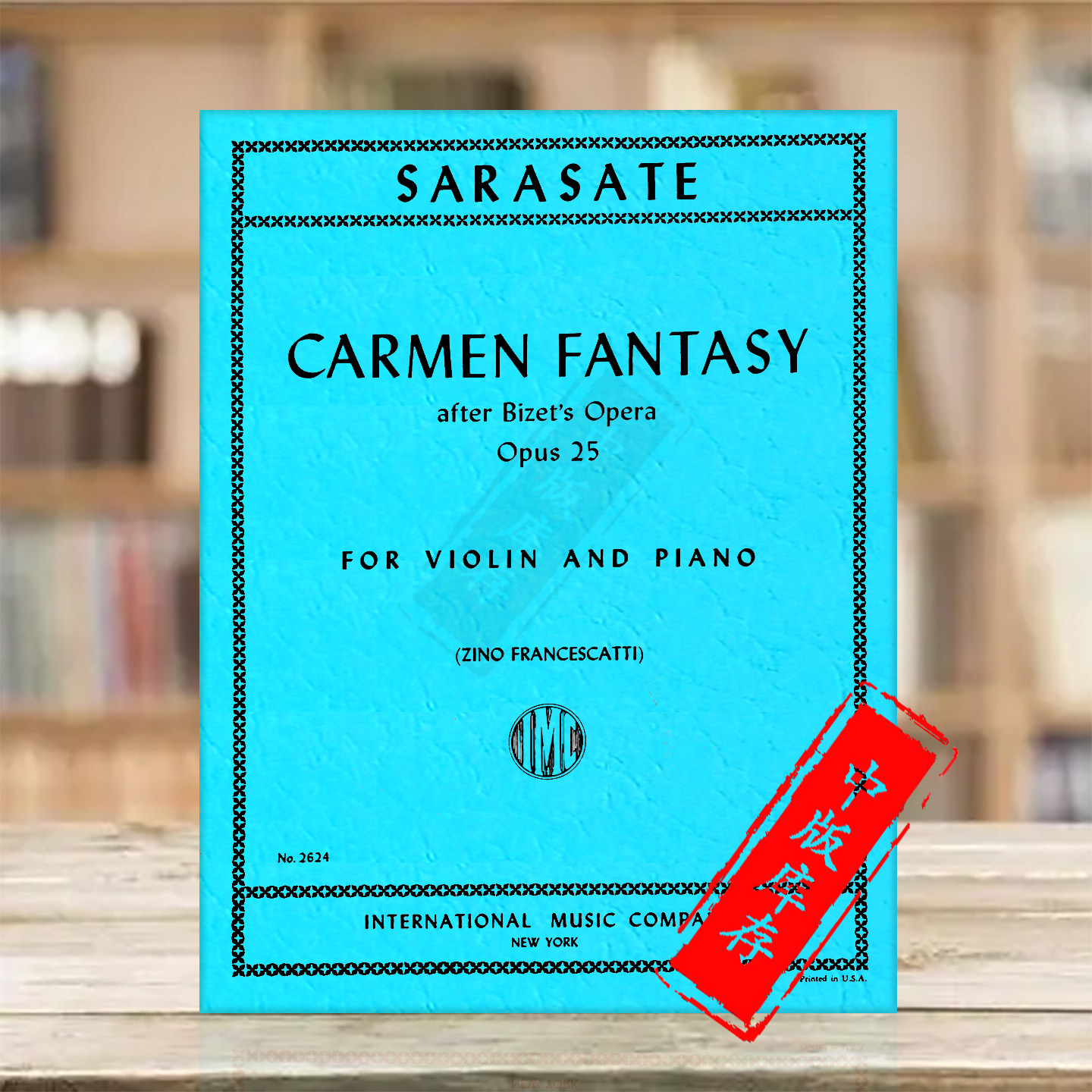 萨拉萨蒂卡门幻想曲op25 小提琴和钢琴 IMC原版进口乐谱书 Sarasate Carmen Fantasy violin and piano 2624
