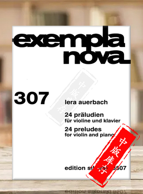 奥尔巴赫 二十四首前奏曲 Op46 小提琴和钢琴 思考斯基原版乐谱书 Auerbach Lera 24 Preludes for Violin and Piano SIK8507
