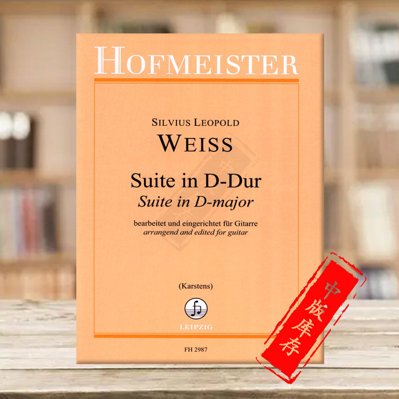 韦斯 d大调 吉他独奏 德国霍夫曼斯特原版乐谱书 weiss silvius