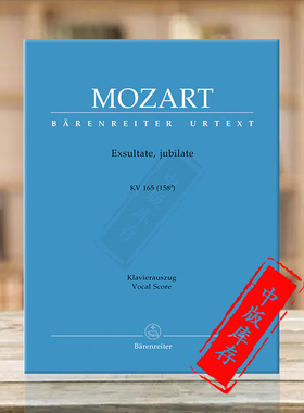 莫扎特 喜悦欢腾 KV165 158a 声乐总谱 德国骑熊士原版进口乐谱书 Mozart Exsultate jubilate Motet Vocal Score BA4897-90