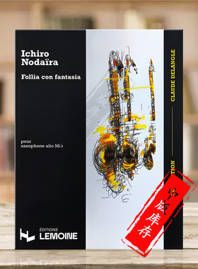 野平一郎狂想随想曲 萨克斯 法国雷蒙恩原版乐谱书 Ichiro Nodaira Follia con fantasia Saxophone 29710