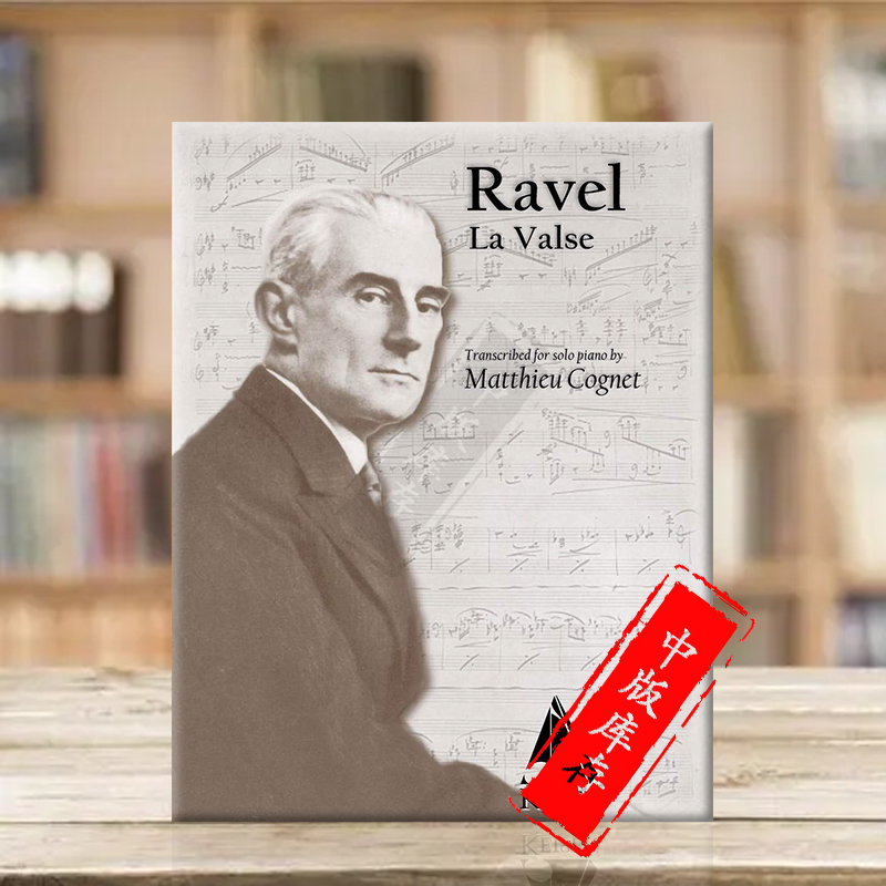 拉威尔圆舞曲 钢琴独奏 lkm原版进口乐谱书 maurice ravel la valse