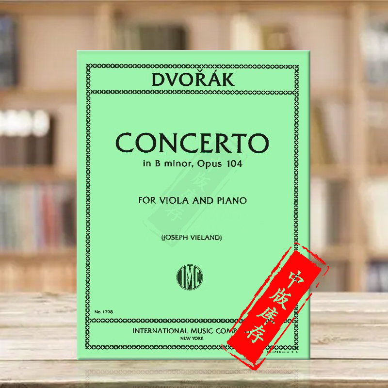 德沃夏克中提琴协奏曲B小调