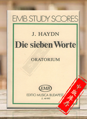海顿七字箴言 清唱剧 研习小总谱 非演奏用谱 布达佩斯原版进口乐谱书 Haydn Joseph Die Sieben Worte Oratorium Z40002