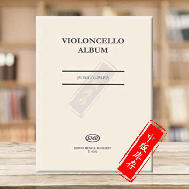 大提琴曲集大提琴和钢琴