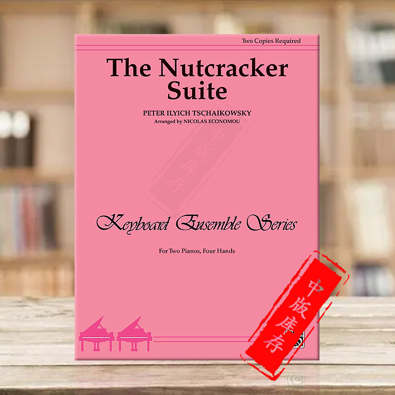 柴可夫斯基胡桃夹子双钢琴联弹