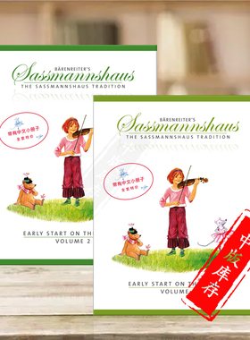 【促销】萨斯曼斯豪斯 小提琴入门教材 中文特价版学生用书 卷一卷二 骑熊士乐谱书 Sassmannshaus Early Start on the Violin1-2
