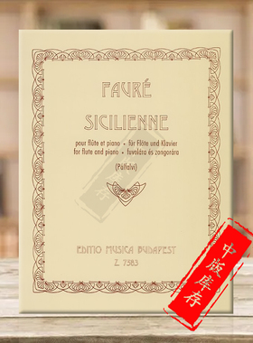 福雷 西西里舞曲Op 78 长笛和钢琴 布达佩斯原版乐谱书 Faure Gabriel Sicilienne for flute and piano Z7583