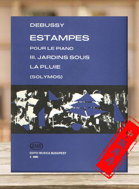 德彪西 版画集 卷三 雨中花园 布达佩斯原版进口乐谱书 Debussy Claude Estampes 3 Edited by Solymos Peter Piano Z6060