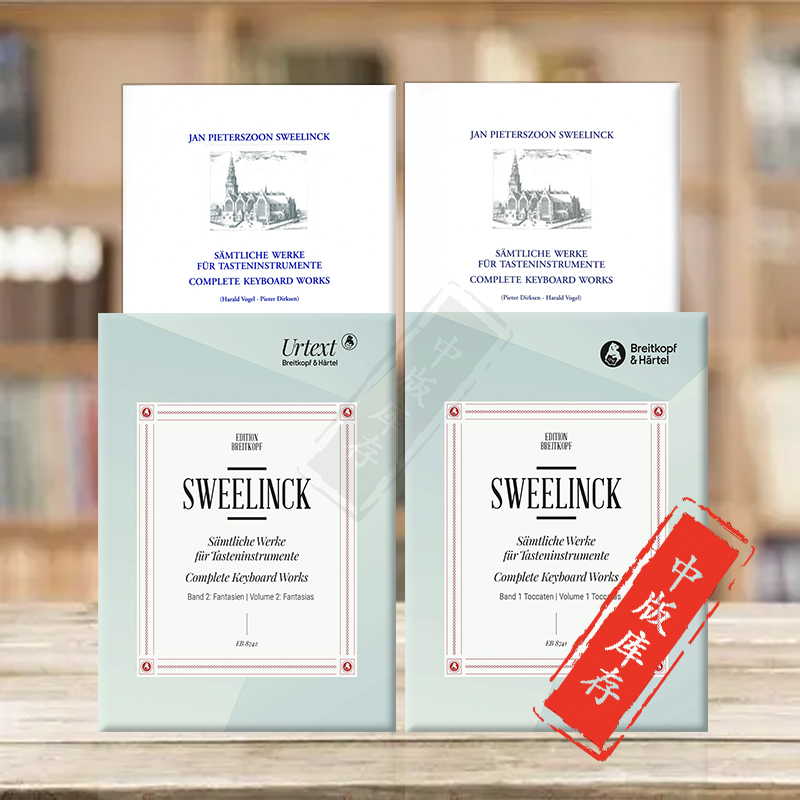 斯韦林克键盘作品大熊乐谱书