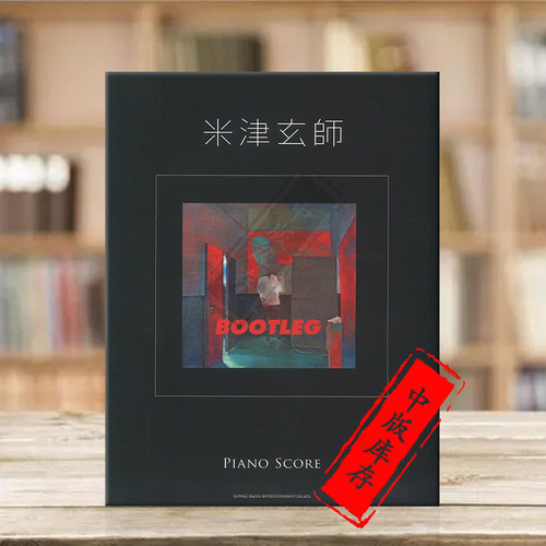 米津玄師私制唱片钢琴独奏