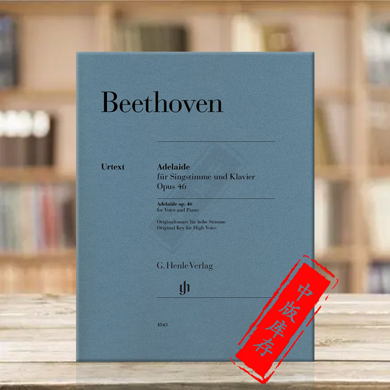 贝多芬阿德莱德op46独唱与钢琴