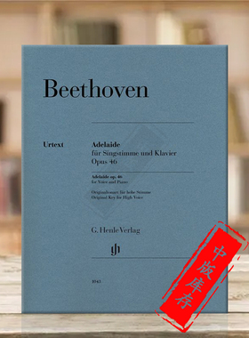 贝多芬 阿德莱德 op46 独唱与钢琴 亨乐原版乐谱书 Beethoven Adelaide Voice and Piano HN1043