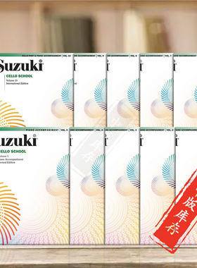 铃木大提琴教程 国际版 钢琴伴奏谱 不含大提琴谱 全套共一至十卷 原版乐谱书 Suzuki Cello School Piano Accompaniment Book
