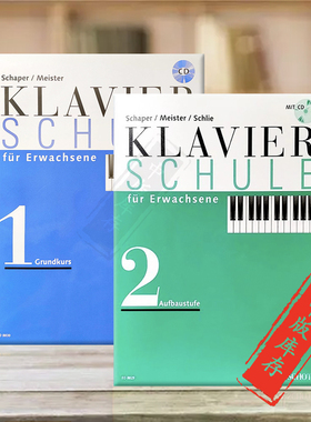 成人钢琴教材 德语版 含CD 全套共一至二卷 德国朔特原版乐谱书 Meister Klavier Schule fur Erwachsene Piano ED 8830/8829